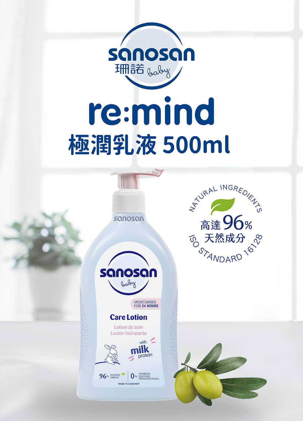 最premium寶寶保養品,乳液添加珍稀水解乳蛋白精華 ,能讓寶寶肌膚可快速吸收,保濕不黏膩,溫和舒緩滋養寶寶敏弱肌膚。經德國醫學測試認證,零防腐劑、人工香精