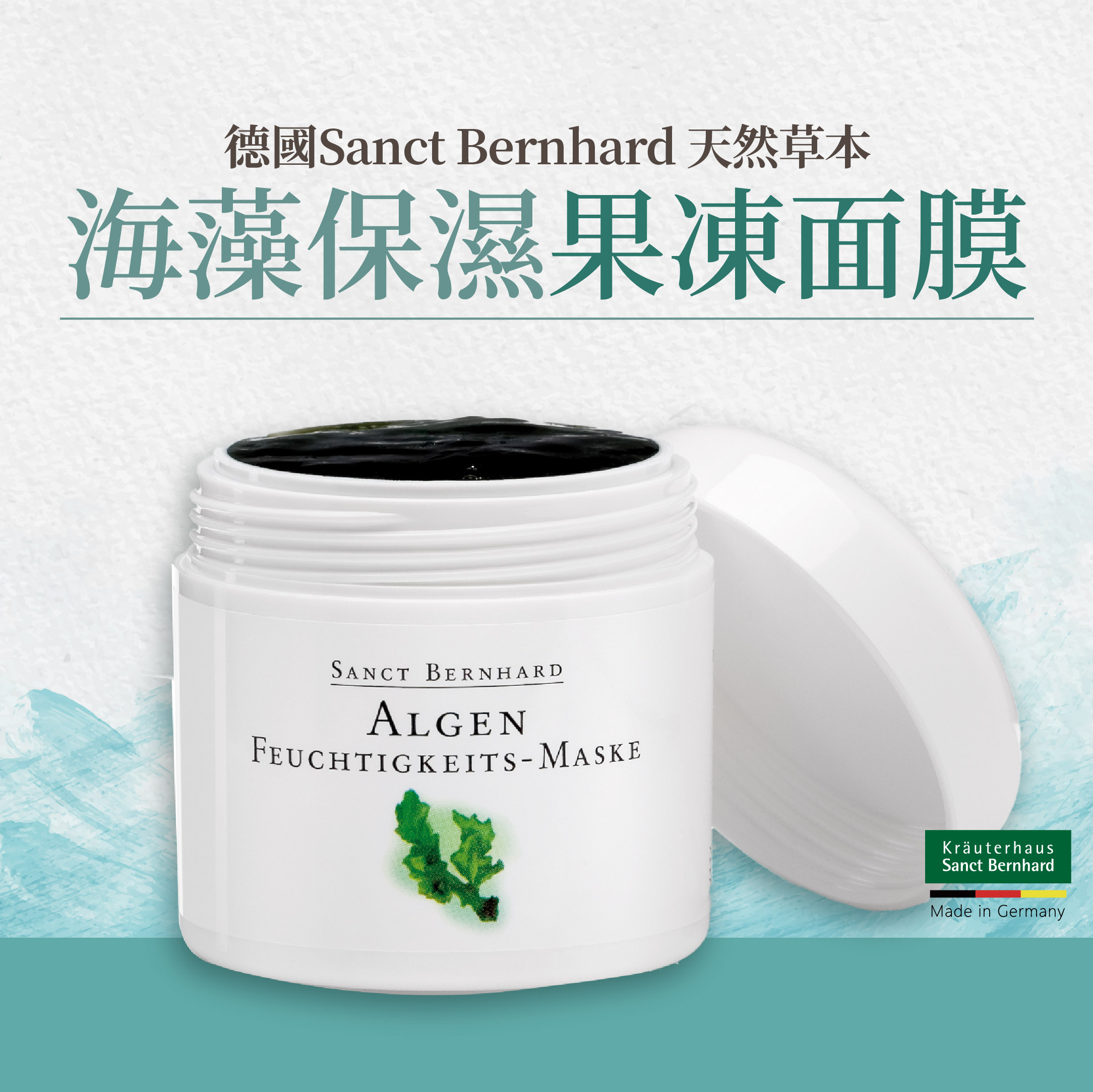 海藻保濕果凍面膜