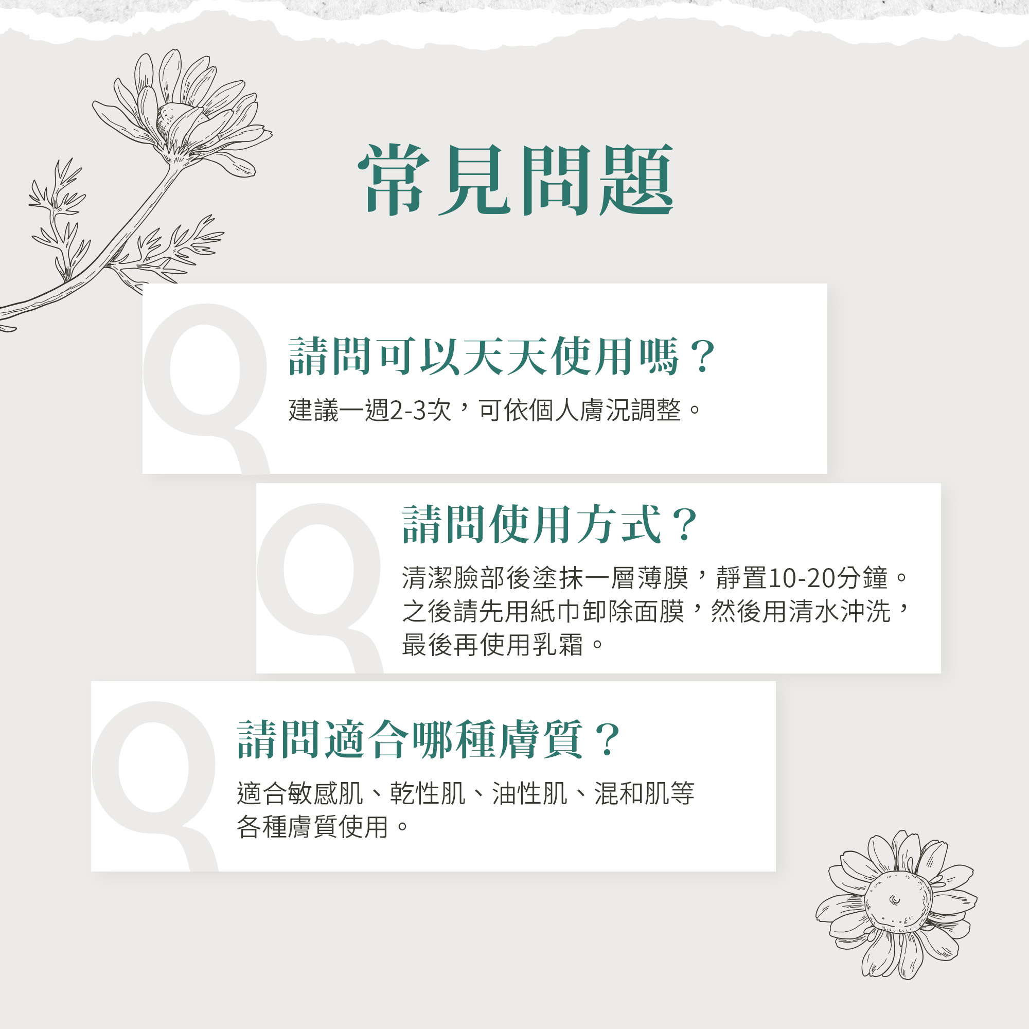 海藻保濕果凍面膜常見問題