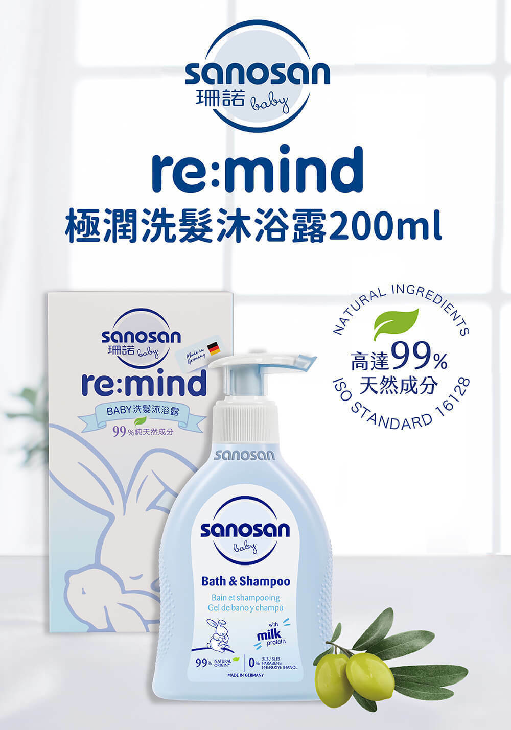 最premium寶寶保養品,添加珍稀水解乳蛋白精華 。經德國醫學測試認證,零防腐劑、人工香精,baby洗髮沐浴二合一,溫和清潔並舒緩滋養寶寶敏弱肌膚