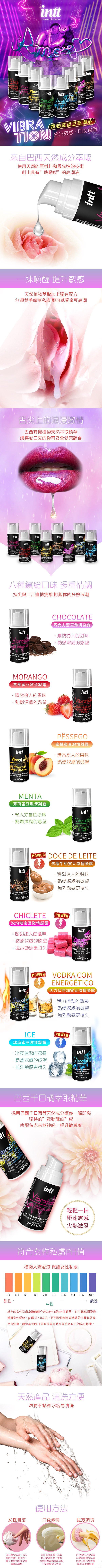 巴西Intt Vibration 跳跳糖感 爆跳式高潮液