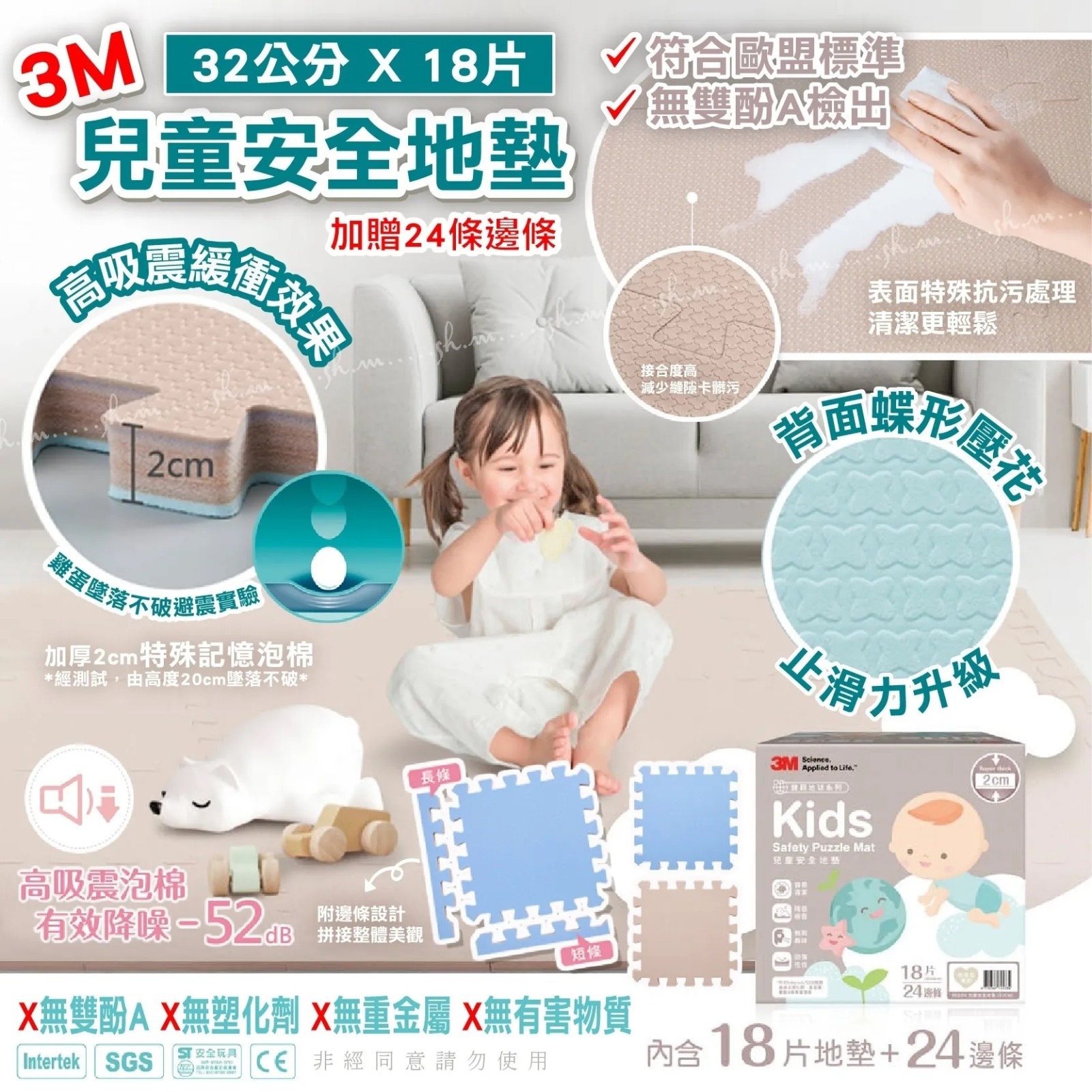 台灣製造3M 兒童安全防撞地墊(1箱18片+加贈24邊條) 230918 (11月中旬到貨)