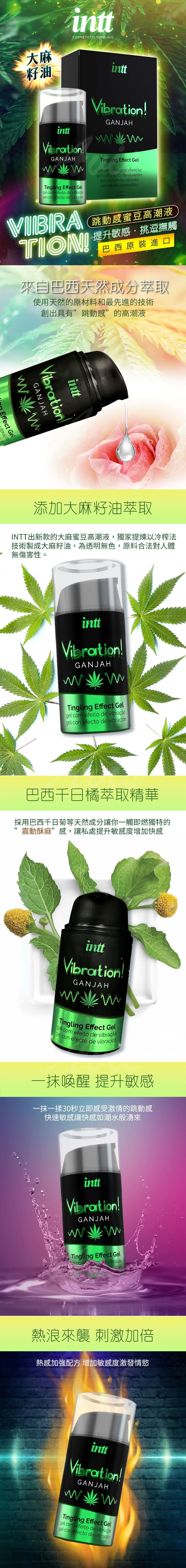巴西Intt Vibration 跳跳糖感 爆跳式高潮液 15ml (大麻籽油)