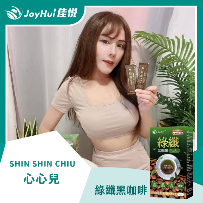 綠纖黑咖啡_心心兒
