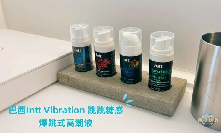 巴西Intt Vibration 跳跳糖感 爆跳式高潮液
