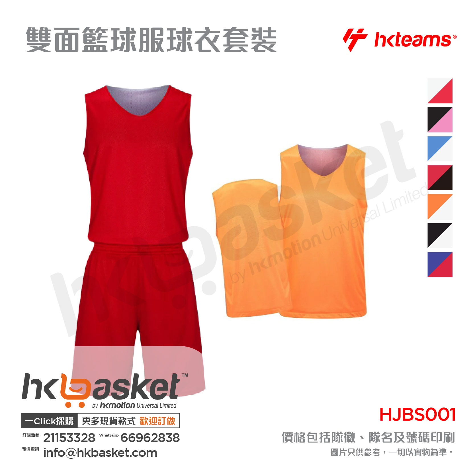 HKteams Double-sided Basketball Jersey Set HJBS001