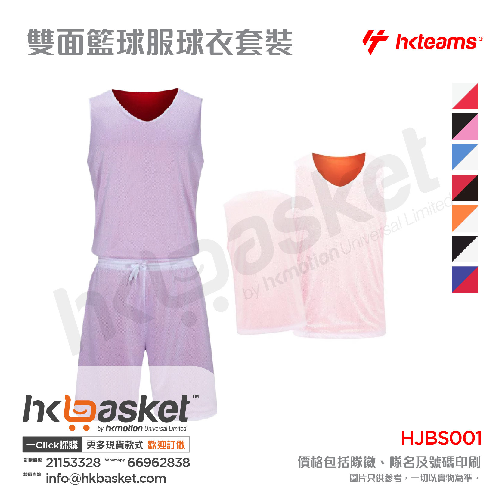 HKteams Double-sided Basketball Jersey Set HJBS001