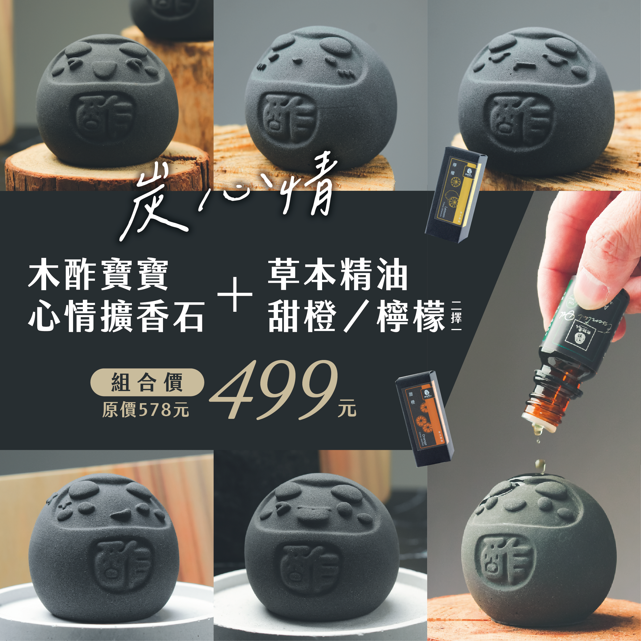 炭心情｜木酢寶寶擴香石+精油10ml 組合（★不列入滿額禮／不適用購物金）