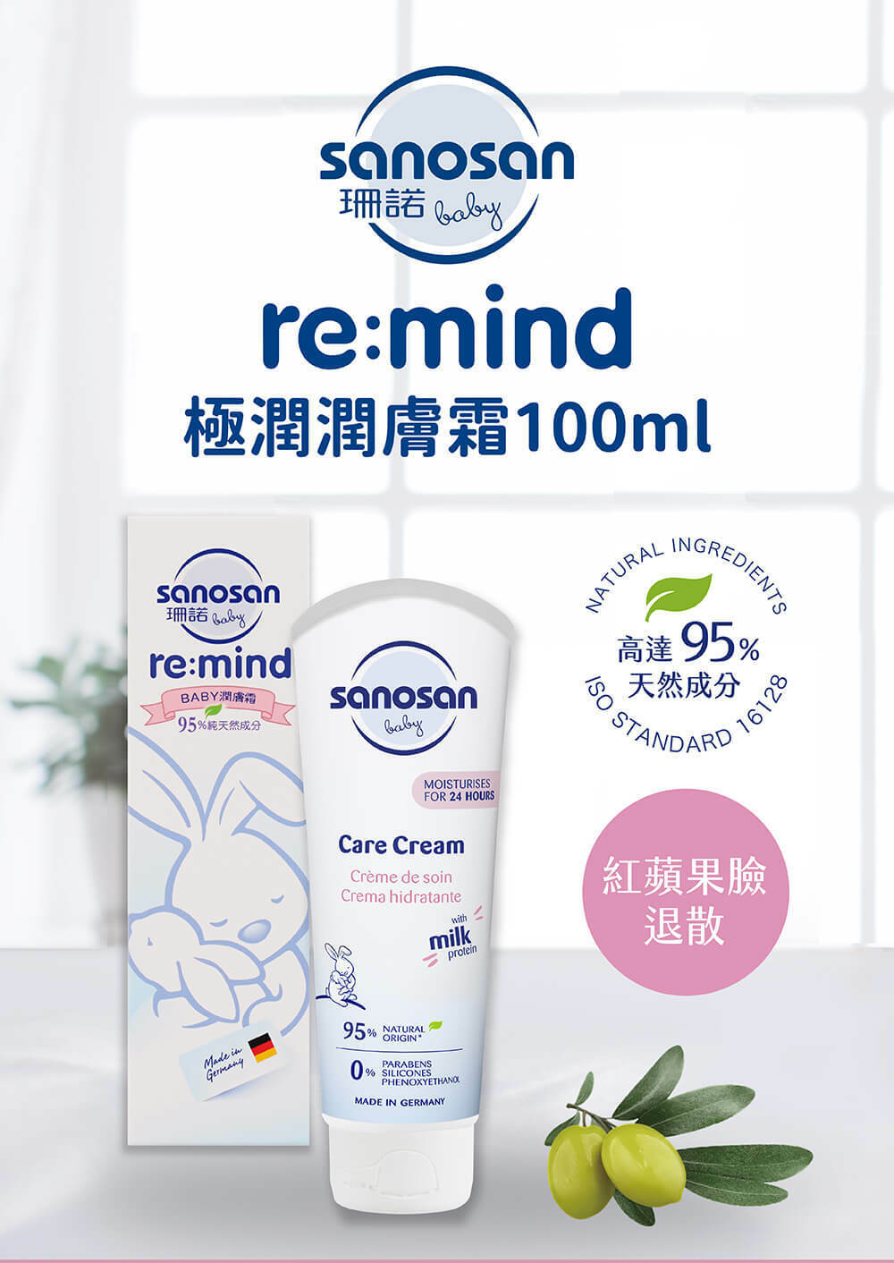 最premium寶寶保養品,添加珍稀水解乳蛋白精華 。嬰兒臉部很容易出現紅蘋果?baby潤膚霜,比日常新生兒乳液更加滋潤,可鞏固肌膚保護膜