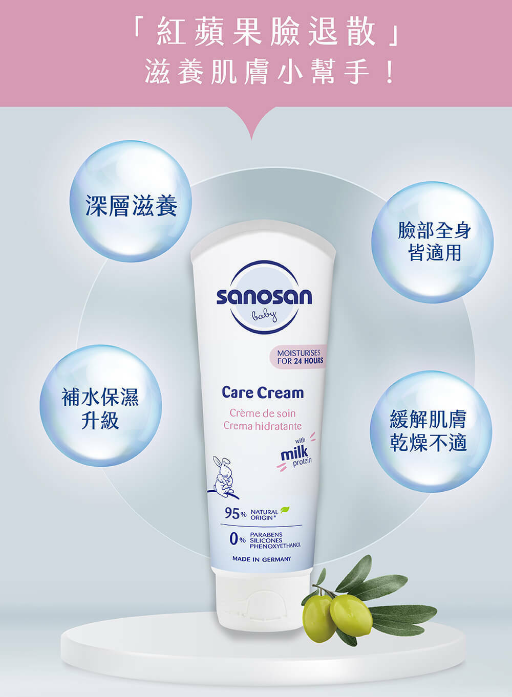 最premium寶寶保養品,添加珍稀水解乳蛋白精華 。嬰兒臉部很容易出現紅蘋果?baby潤膚霜,比日常新生兒乳液更加滋潤,可鞏固肌膚保護膜