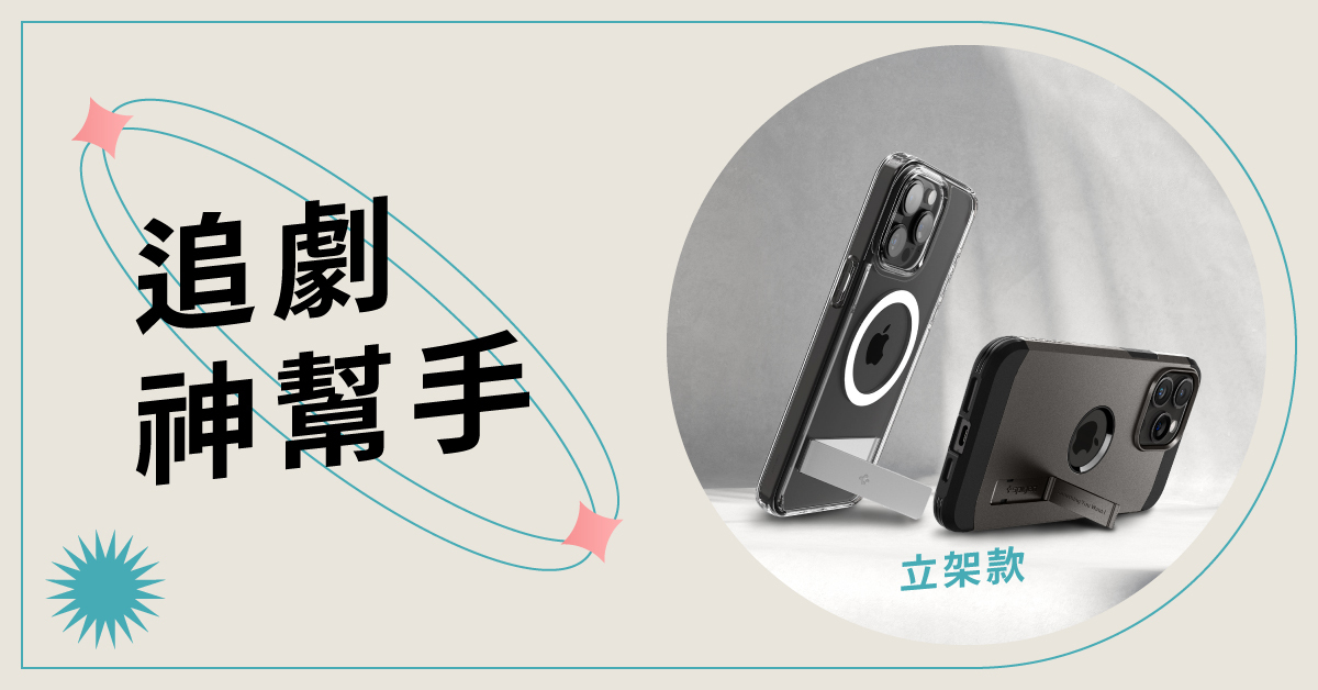 newcoast iphone 15 支架款保護殼