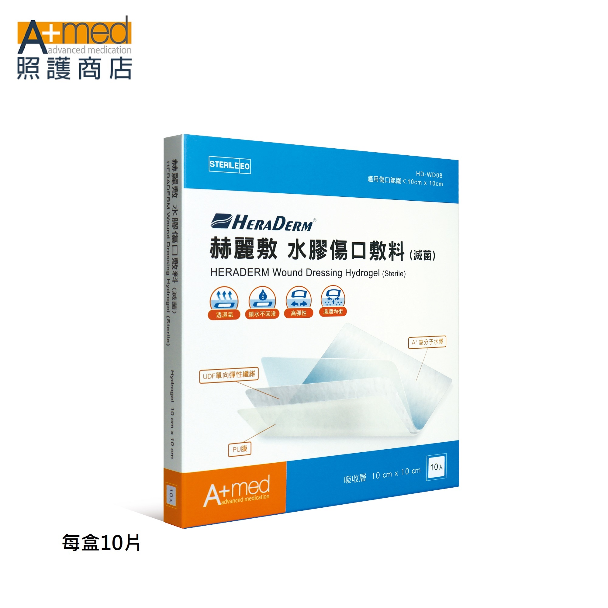 赫麗敷水膠傷口敷料(滅菌) /10 cm x 10 cm /  (HD-WD08)