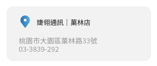 Simmpo實體經銷商實體店面 婕翎通訊｜菓林店