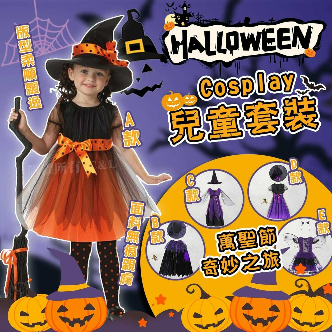 Halloween  Cosplay兒童套裝