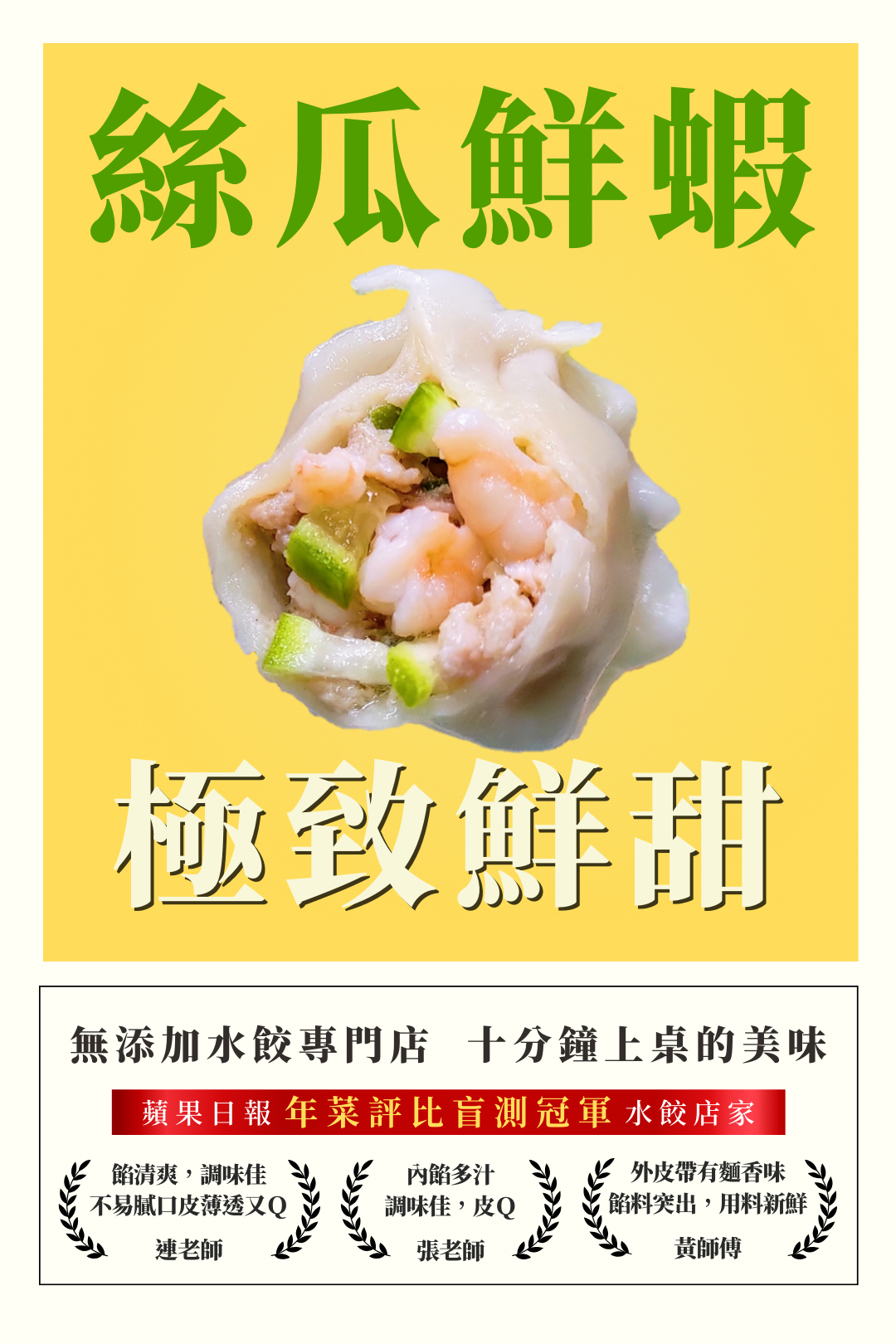 清甜絲瓜與鮮甜蝦仁的完美搭配，媲美鼎泰豐的美味