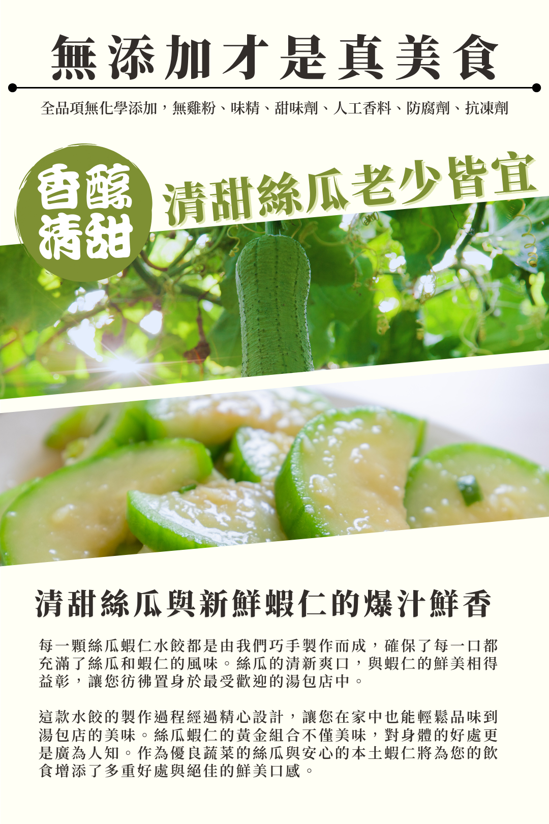 清甜絲瓜獨家入餡