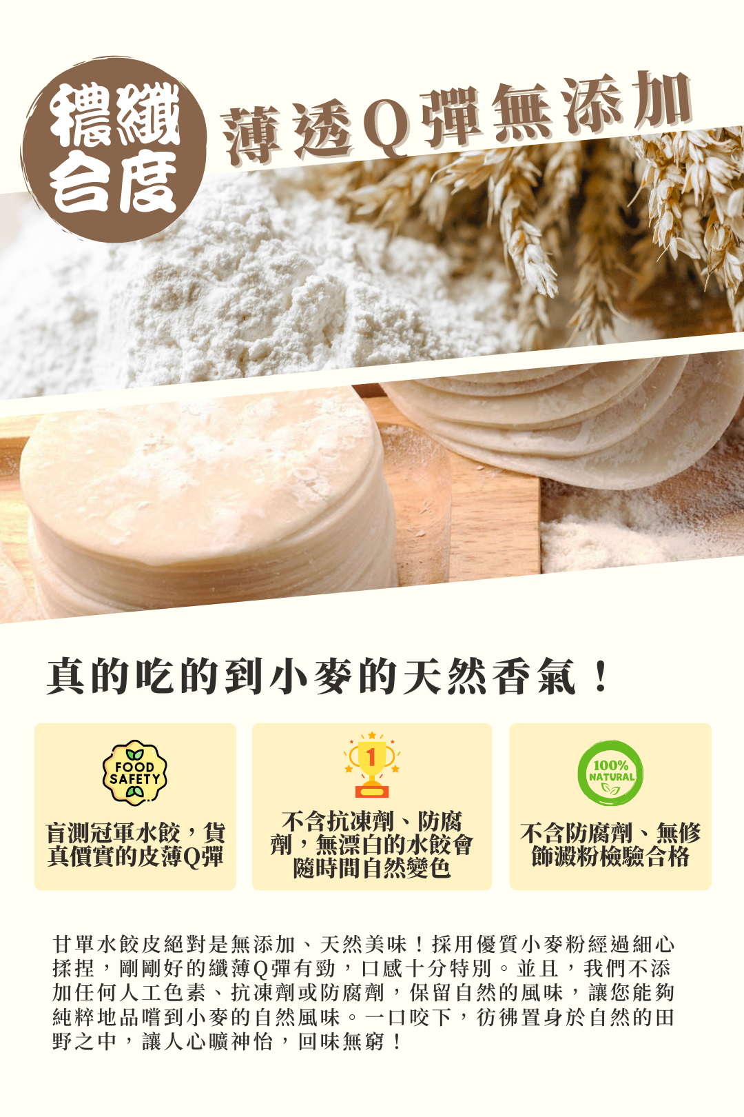 檢驗合格餃皮Q而不厚