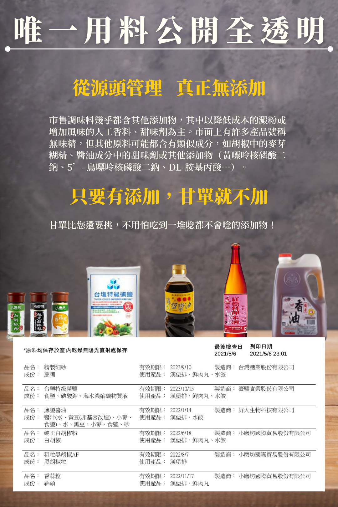 所有用料公開透明，全品項無添加