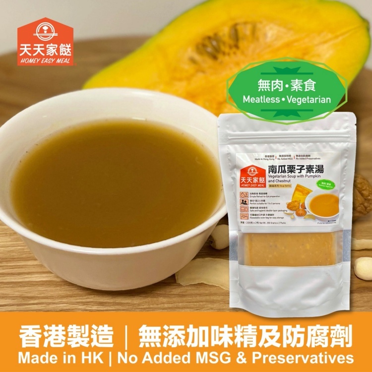 天天家餸 - 南瓜栗子素湯