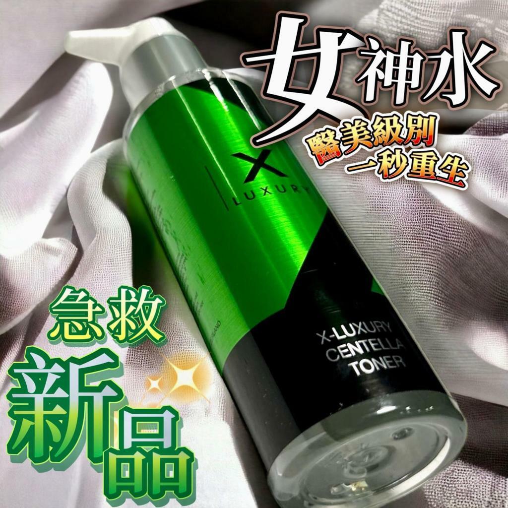 LUXURY 女神水 150ML