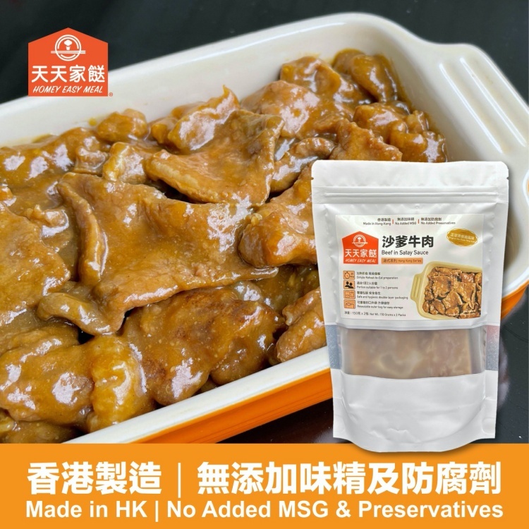 天天家餸 - 沙爹牛肉