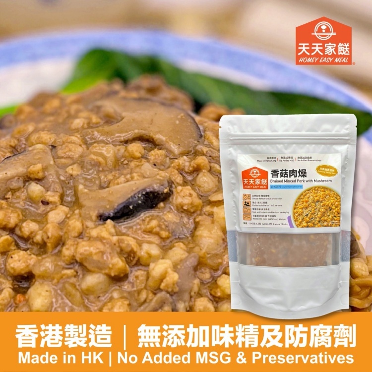 天天家餸 - 香菇肉燥