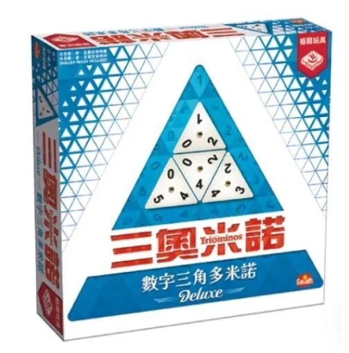 三奧米諾 Triominos 繁體中文版