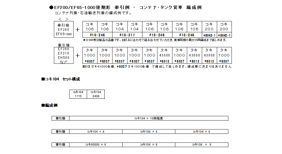 Kato 10-1421 N規 KOKI 104 可載貨櫃的板車.2輛