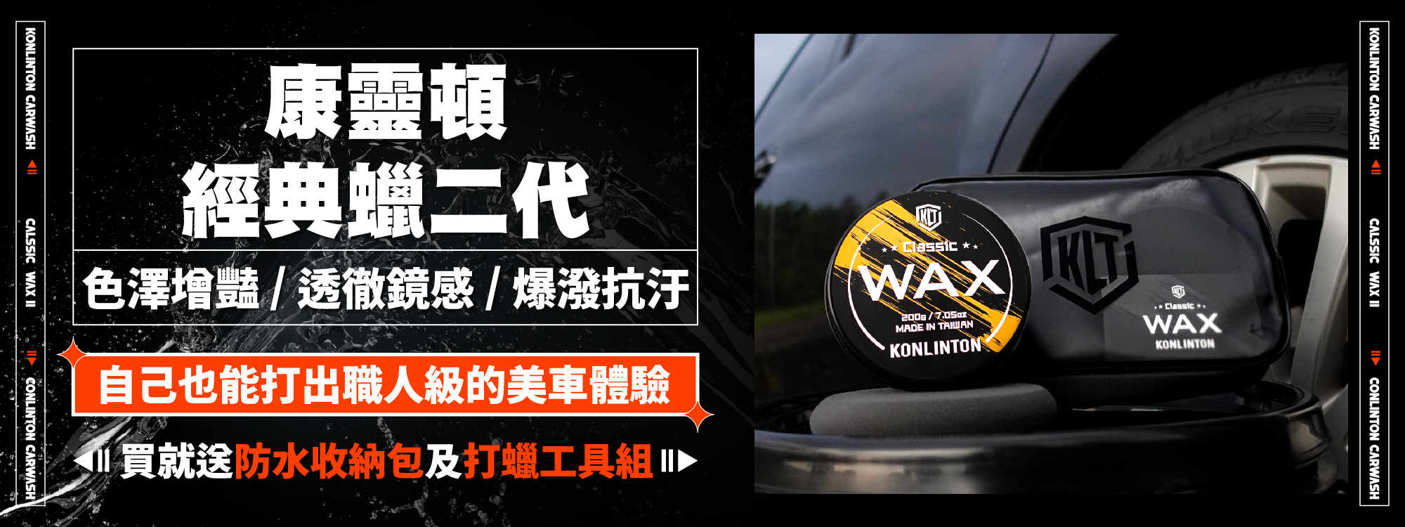 經典蠟二代-首頁圖