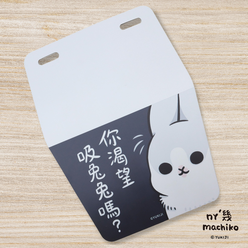 ㄇㄚˊ幾兔擋泥板