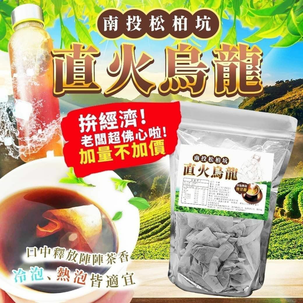 台灣南投松柏坑直火烏龍 1包60入