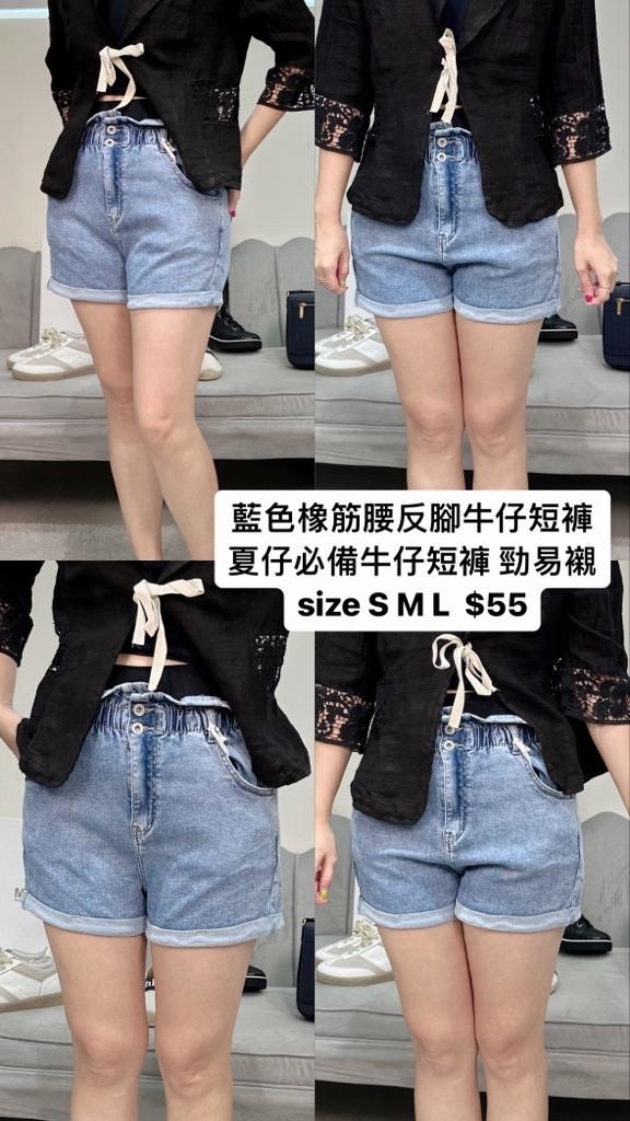 Myastreet 藍色橡筋腰反腳短牛仔褲-T