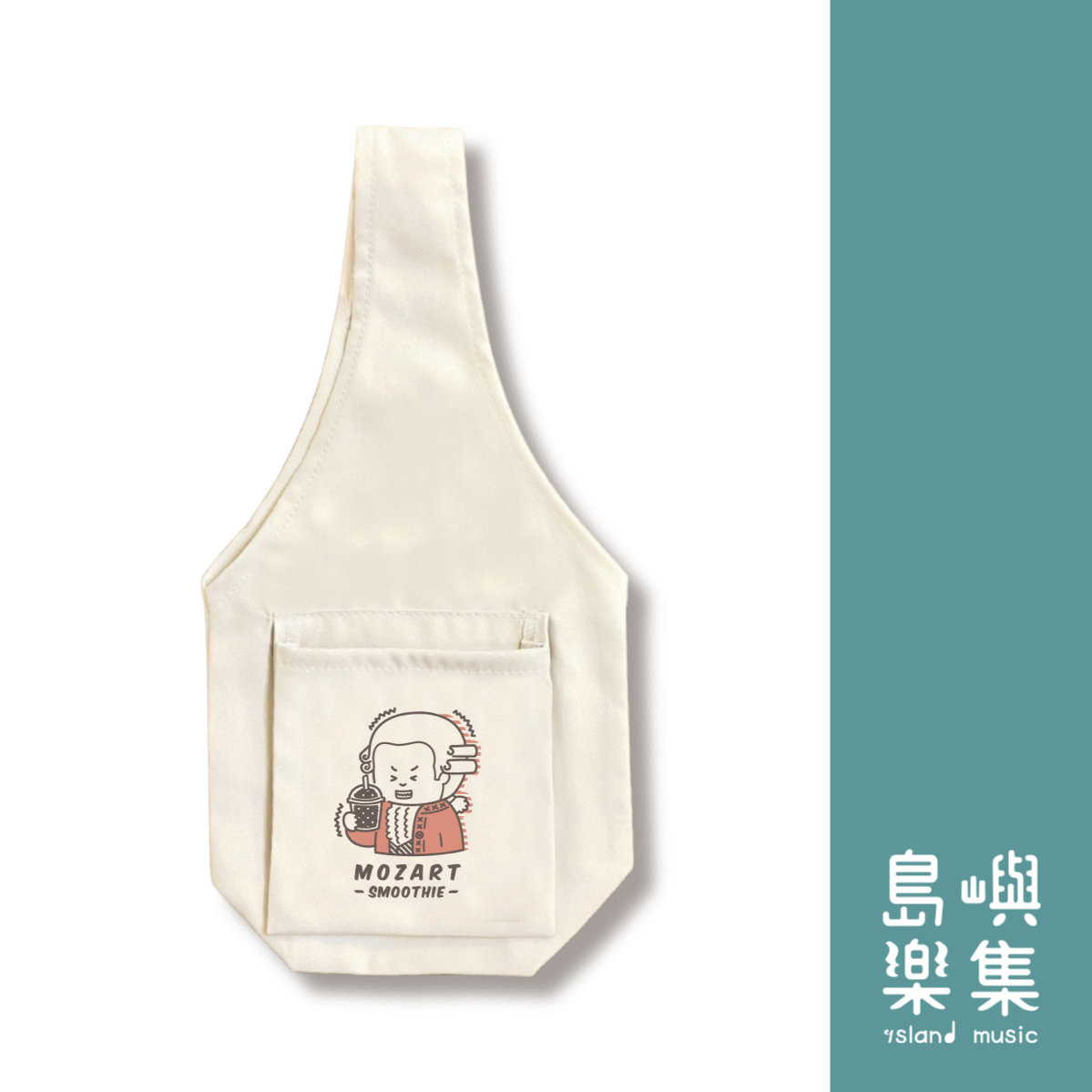 【莫札特】飲料提袋 2023