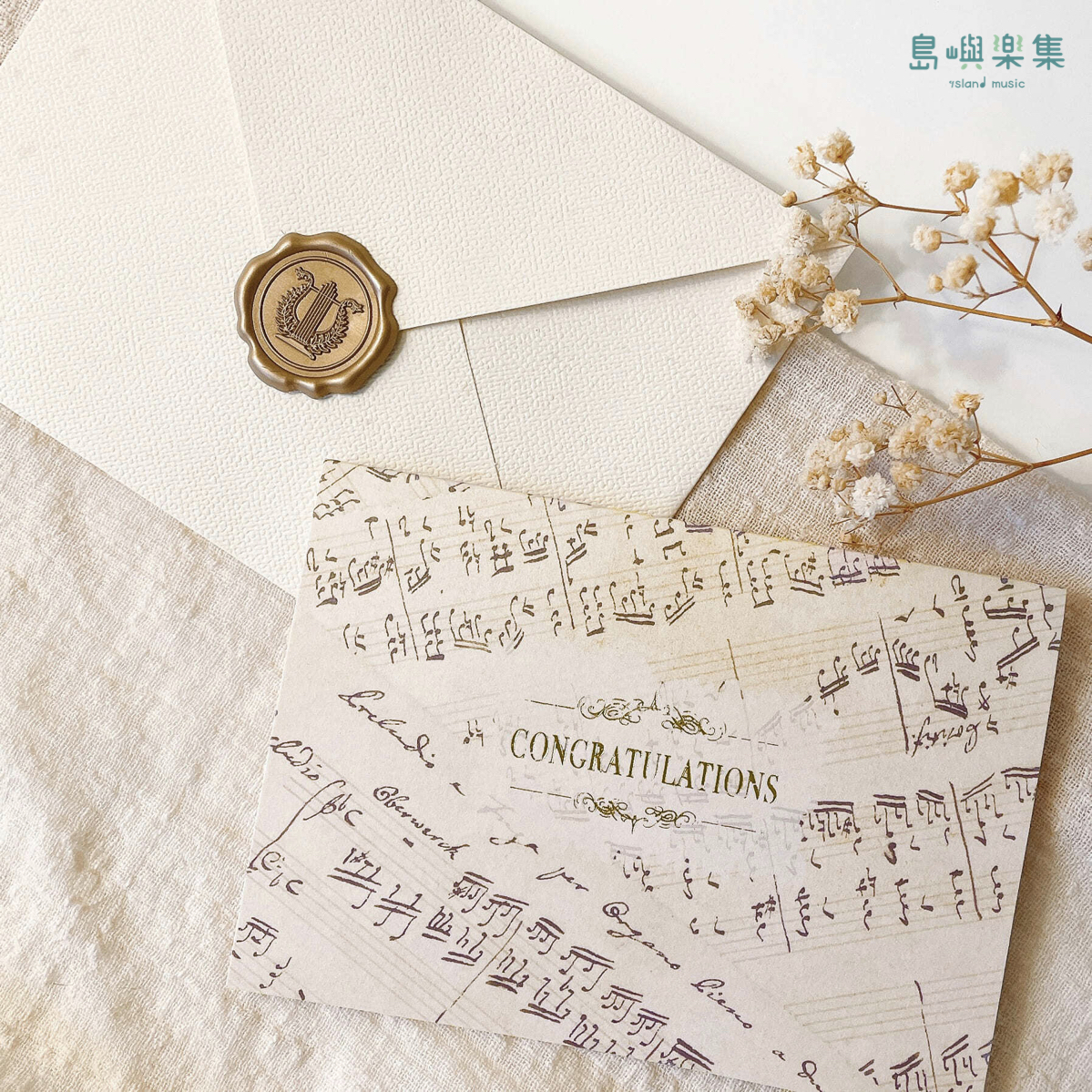 【恭賀卡】作曲家手稿信封卡