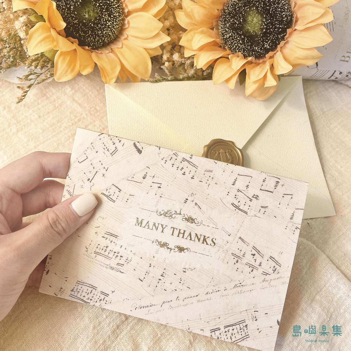 【感謝卡】作曲家手稿信封卡