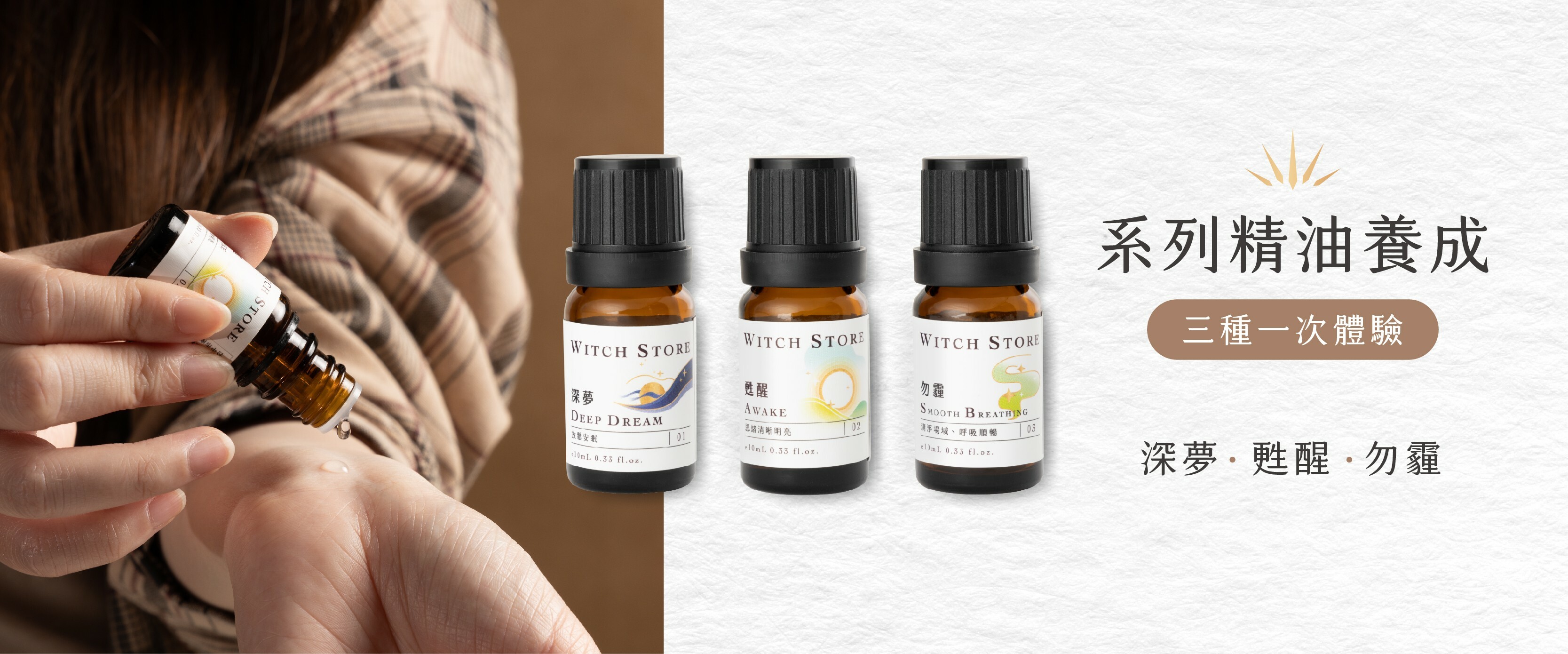 【魔女柑仔店】無添加功能型複方精油