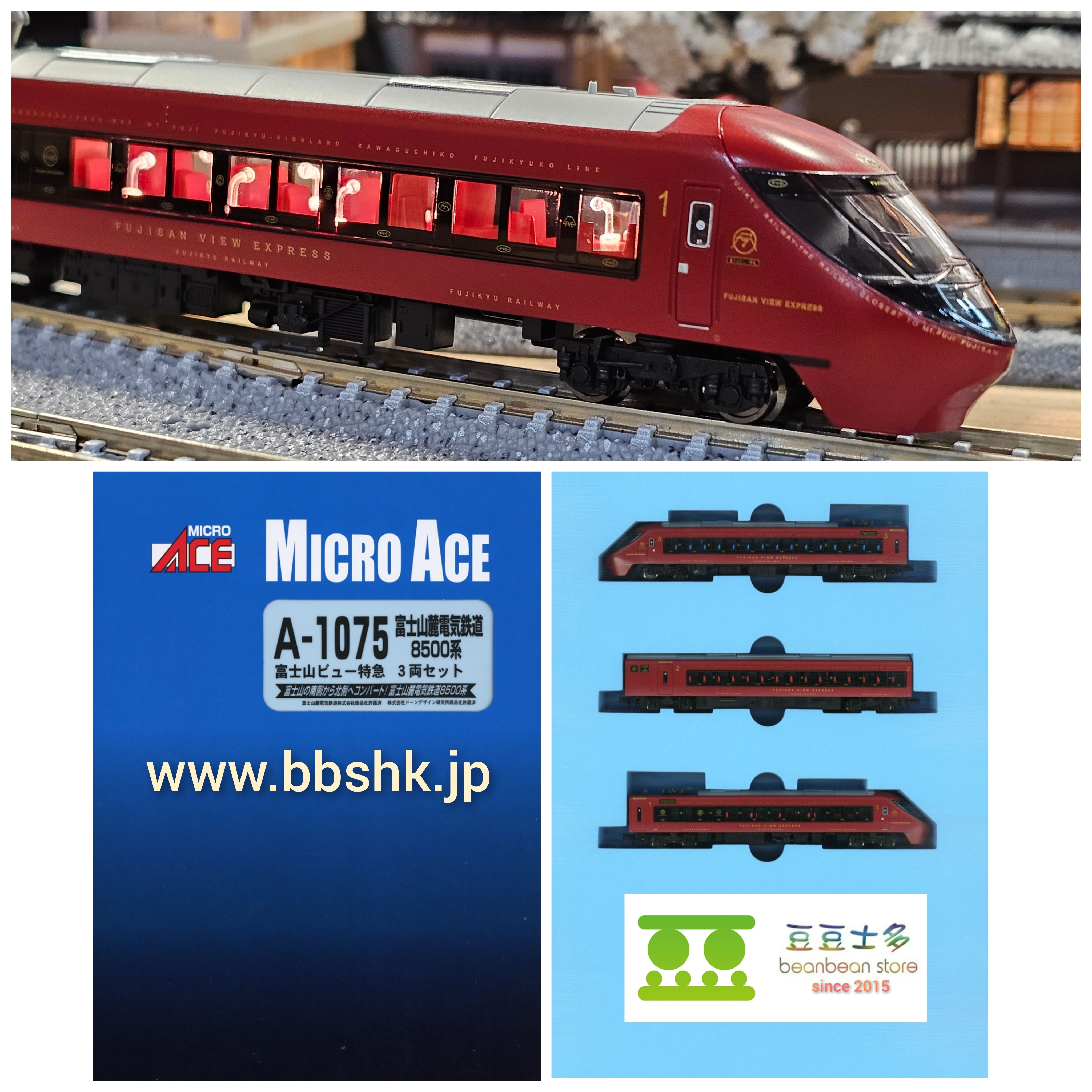 MICRO ACE A1075 富士山麓電気鉄道8500系 富士山ビュー特急 3両