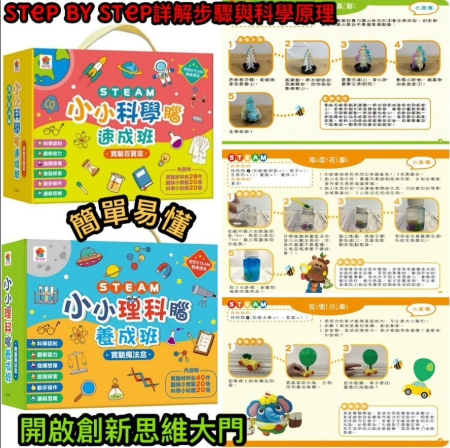 現貨 STEAM實驗玩具系列