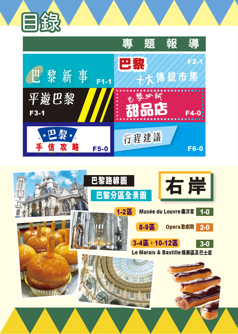 【巴黎】2024最新版|法國旅遊|羅浮宮|凱旋門|巴黎鐵塔|梵爾賽宮|雋佳