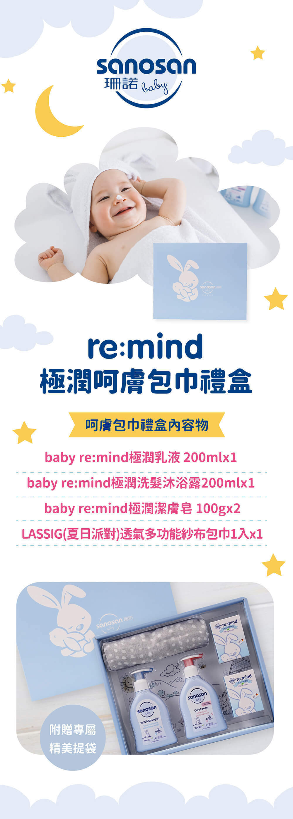 珊諾彌月禮盒系列是同事、朋友新生兒禮盒的最佳選擇，超夯德國原裝進口QQ兔娃娃，以及新生兒洗髮沐浴露乳液，天然溫和，零防腐劑/人工香精，讓您送得安心