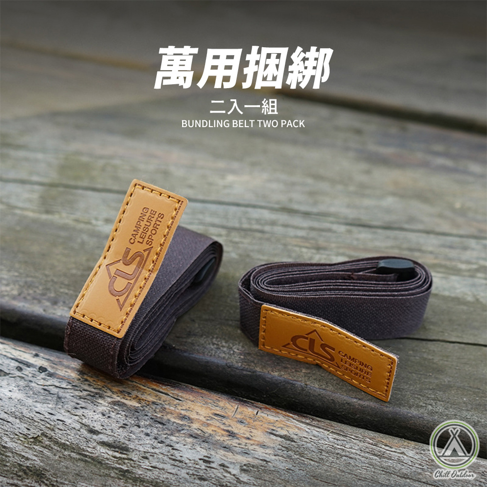 CLS 黏貼式綑綁帶 一組2入