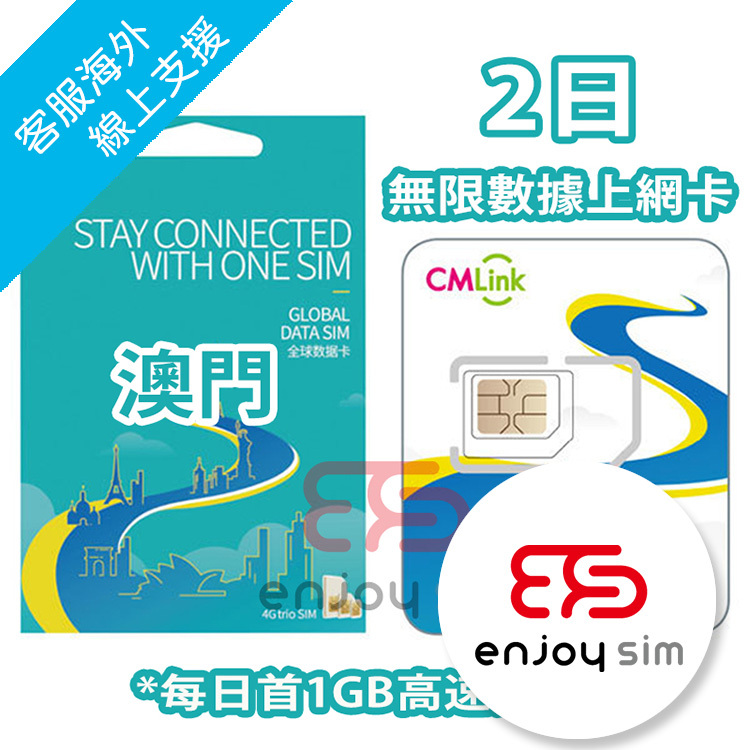 China Mobile Hong Kong - CMLink 2 Days【Macau】 4G Unlimited Data SIM Card