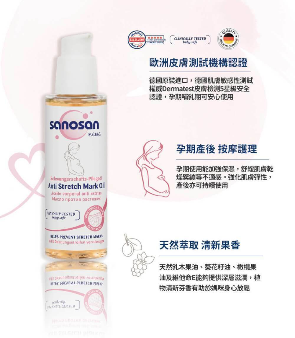 孕媽咪妊娠油，成分天然安全，無刺激人工香精味，好推不黏膩，舒緩孕肚乾癢，搭配按摩訓練肌膚彈性。妊娠紋是一種深層的肌膚變化，建議懷孕至產後搭配妊娠霜使用