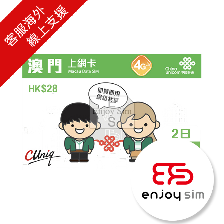 China Unicom - 2days【Macau】(Daily 3GB High Speed Data) 4G Unlimited Data Sim Card