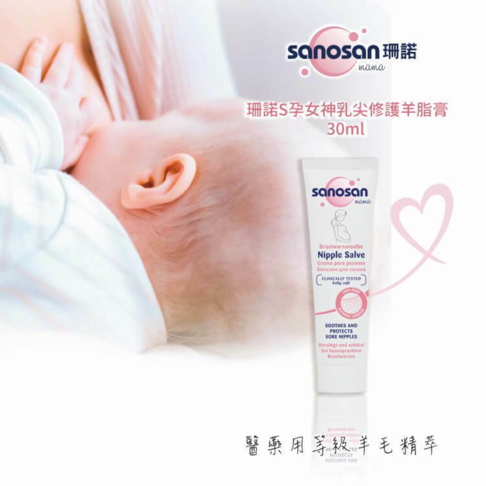 珊諾羊脂膏,100%純天然羊脂,哺乳媽媽救星!羊脂膏的用途並不僅限於乳頭修護,因成分天然單純,及高度保濕特性,也推薦其他肌膚保養滋養,可當寶寶護唇膏