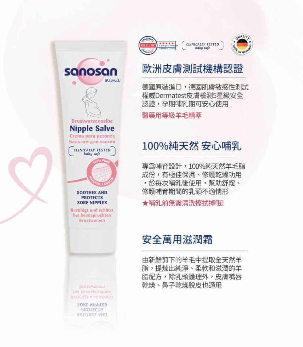 珊諾羊脂膏,100%純天然羊脂,哺乳媽媽救星!羊脂膏的用途並不僅限於乳頭修護,因成分天然單純,及高度保濕特性,也推薦其他肌膚保養滋養,可當寶寶護唇膏