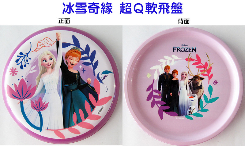 《 Disney 迪士尼 》 超Q軟飛盤 冰雪奇緣