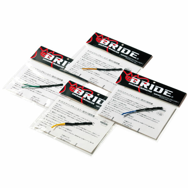 BRIDE SIDE AIRBAG CANCELLER