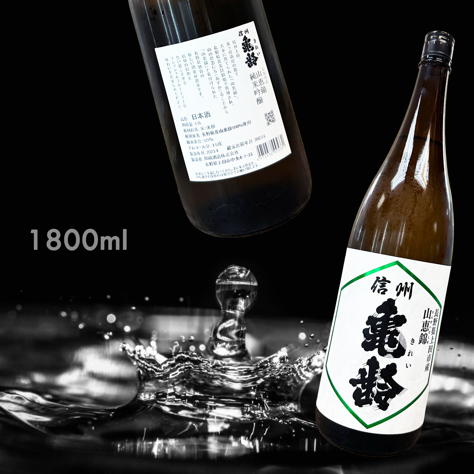 信州龜齡 山惠錦 純米吟釀 (1.8L)