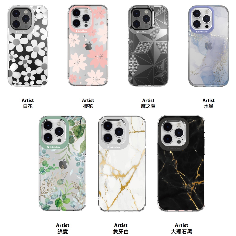 【SwitchEasy魚骨】Artist iPhone 15系列藝術家防摔手機殼